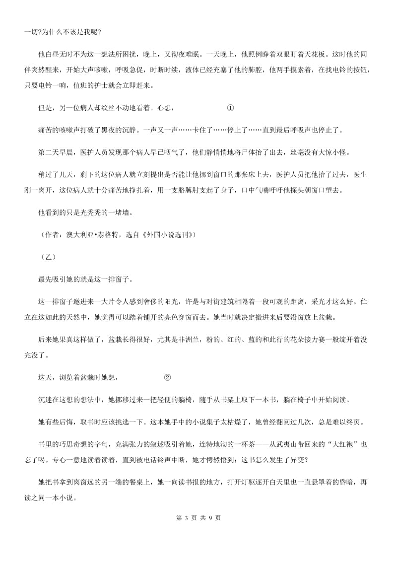 南京市2019年八年级下学期期末语文试题（I）卷（模拟）_第3页