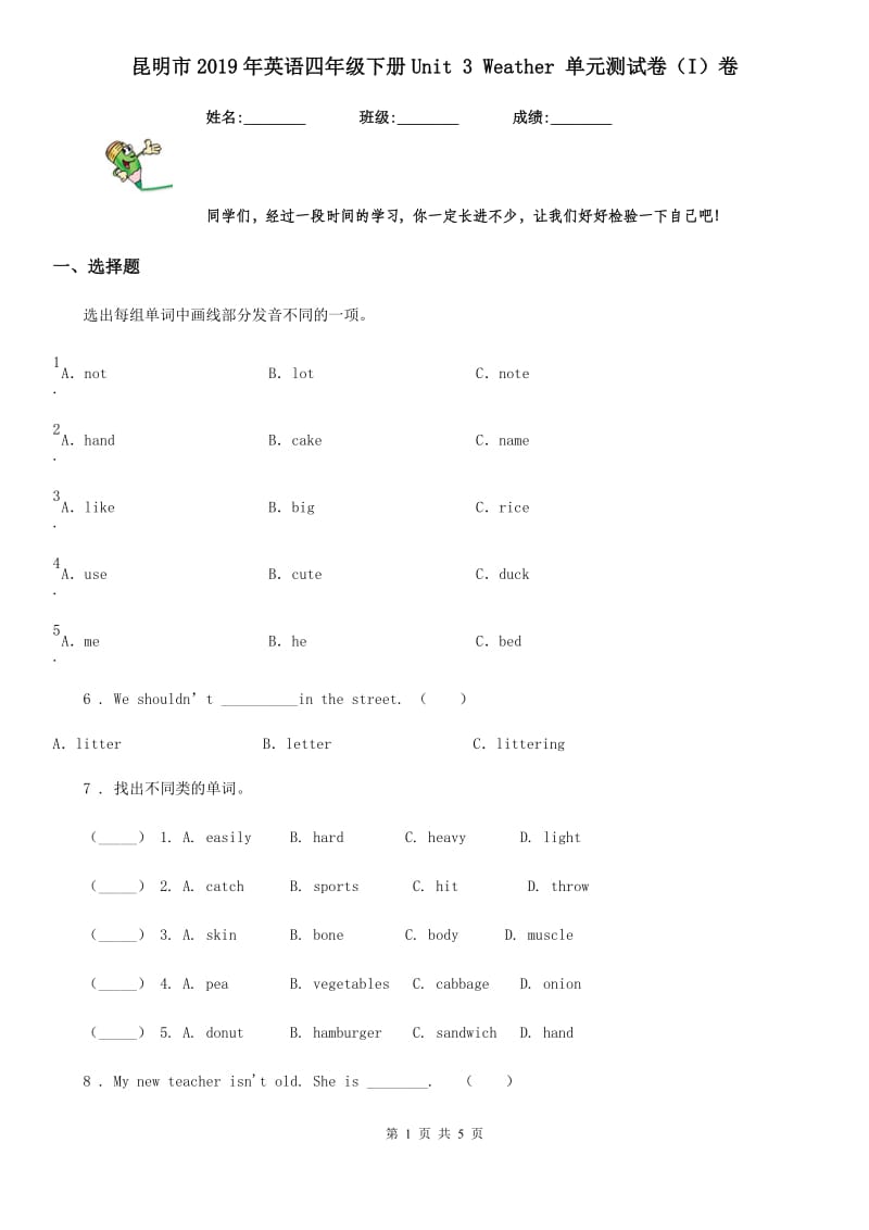 昆明市2019年英语四年级下册Unit 3 Weather 单元测试卷（I）卷_第1页