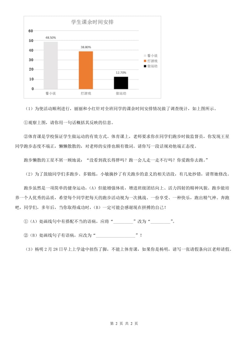 昆明市2019-2020年度语文九年级上册第三单元第10课《岳阳楼记》课时训练D卷_第2页