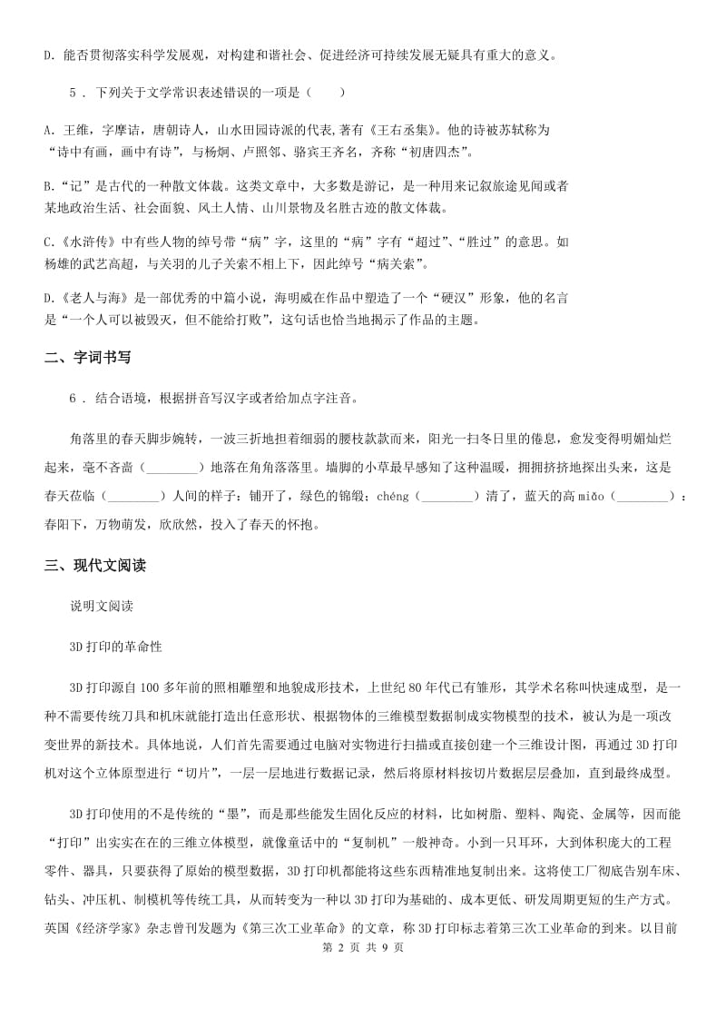 贵阳市2019版八年级下学期期中语文试题（I）卷_第2页