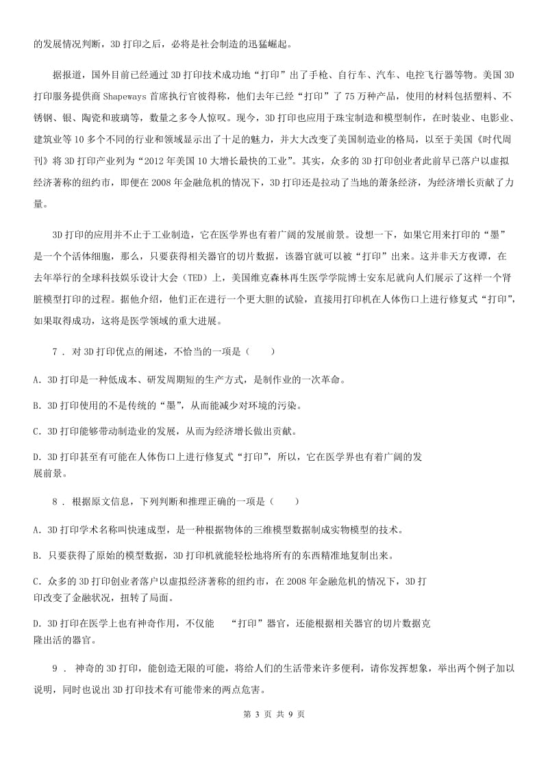 贵阳市2019版八年级下学期期中语文试题（I）卷_第3页