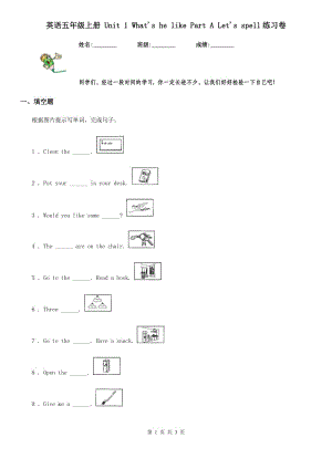 英語(yǔ)五年級(jí)上冊(cè) Unit 1 What's he like Part A Let's spell練習(xí)卷