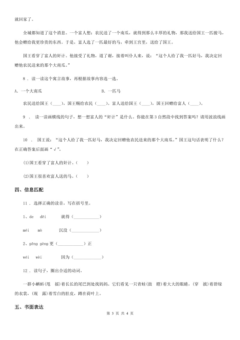 合肥市2020年二年级上册期末检测语文试卷A卷_第3页