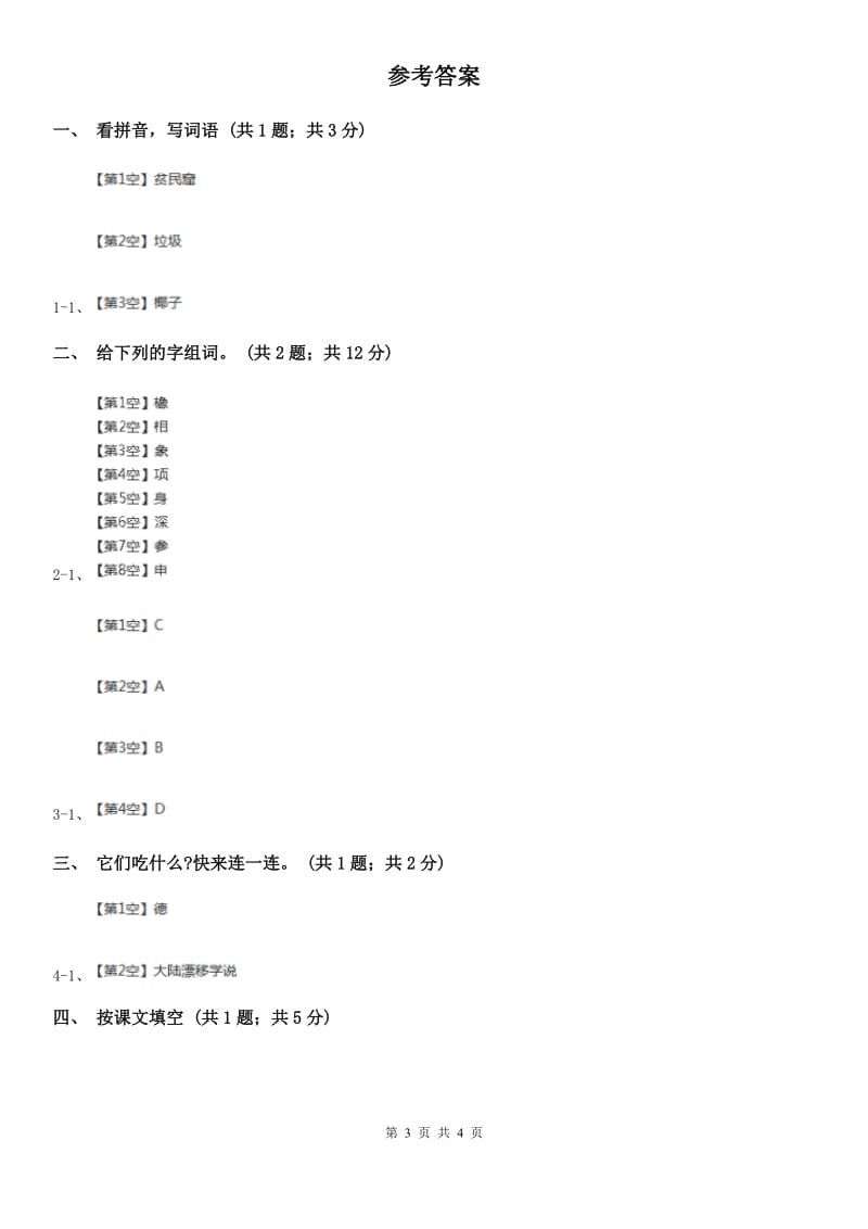 部编版小学语文一年级下册课文6 19棉花姑娘 同步测试D卷(模拟)_第3页