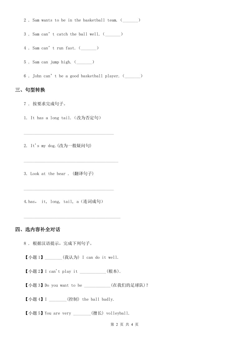 重庆市2020年英语五年级上册Module 6 Unit 1 You can play football well 练习卷（I）卷_第2页