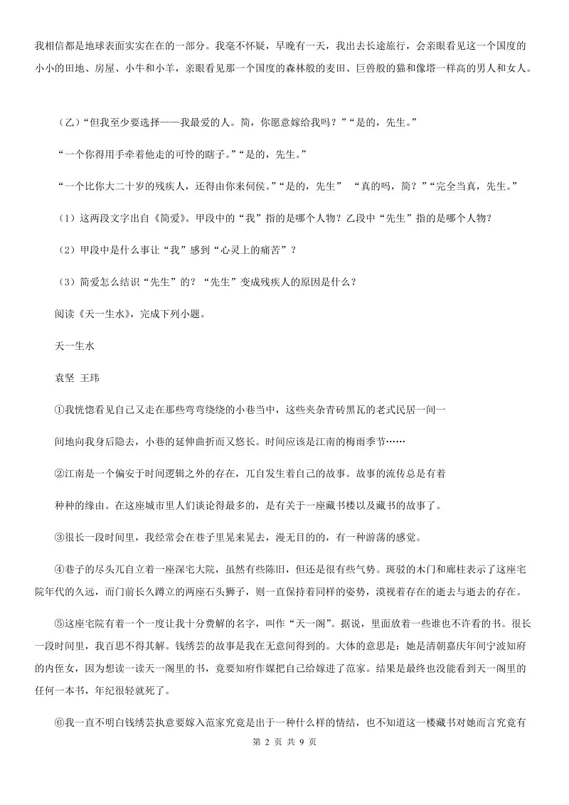 成都市2020版九年级上学期期中语文试题（I）卷 (2)_第2页