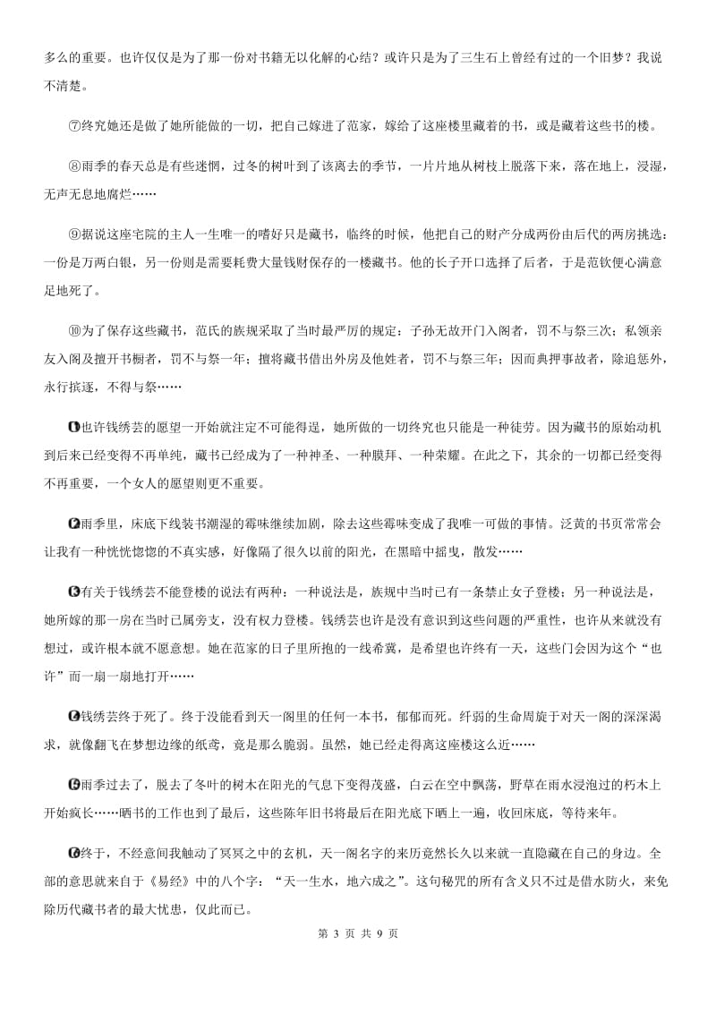 成都市2020版九年级上学期期中语文试题（I）卷 (2)_第3页
