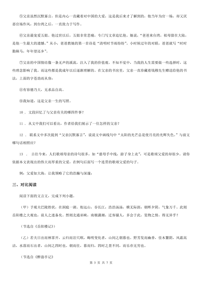 黑龙江省2019版八年级上学期期中语文试题D卷_第3页