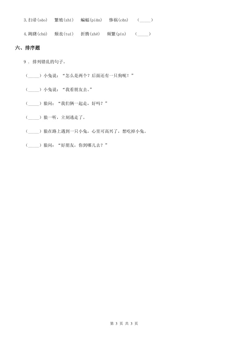 黑龙江省2020年语文四年级下册5 琥珀练习卷B卷_第3页