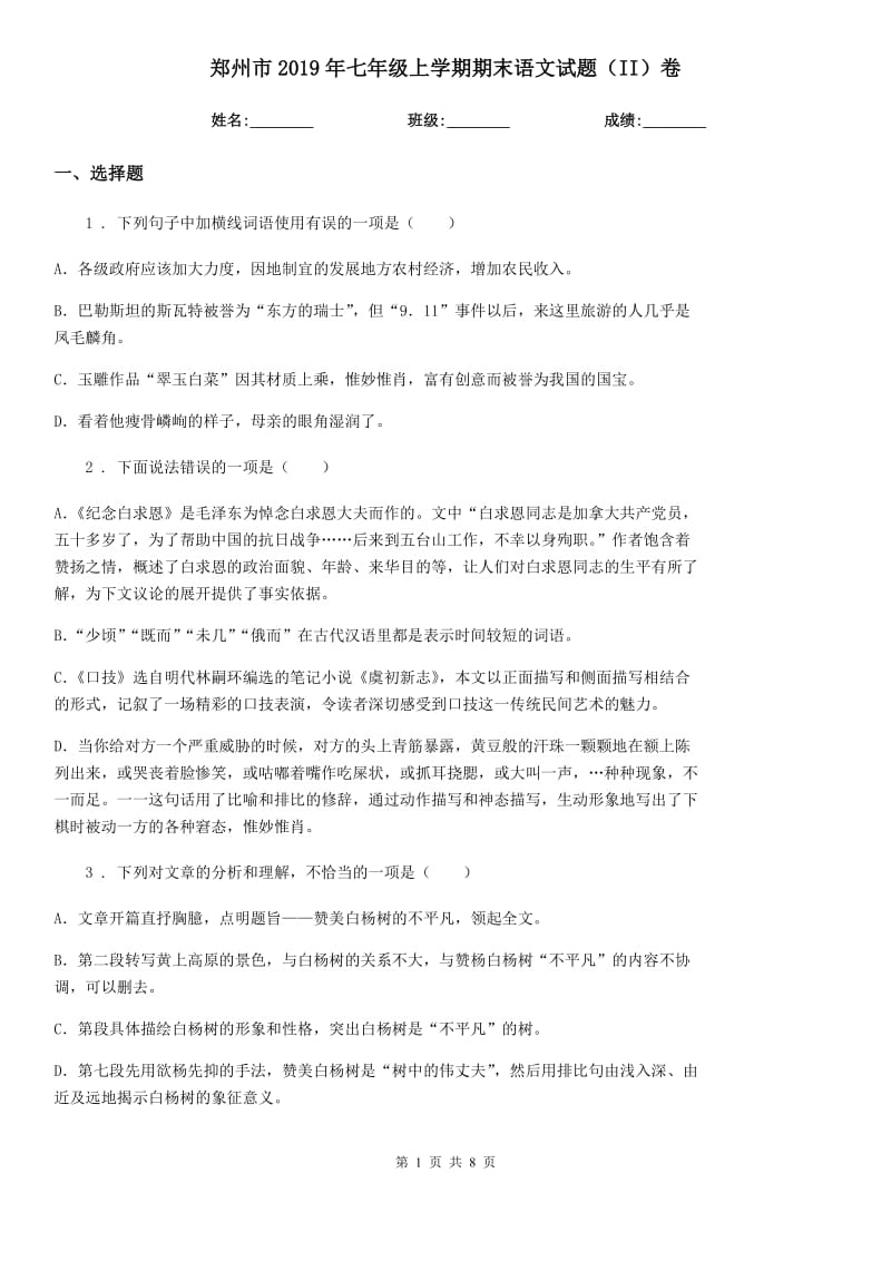 郑州市2019年七年级上学期期末语文试题（II）卷（模拟）_第1页