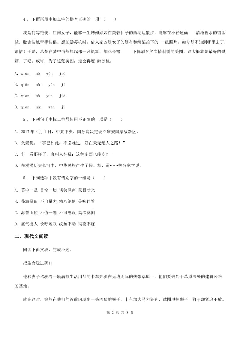 郑州市2019年七年级上学期期末语文试题（II）卷（模拟）_第2页