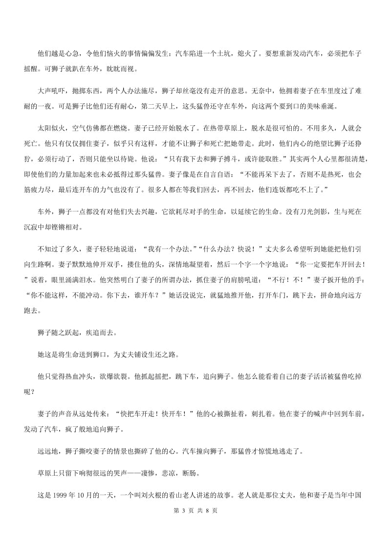郑州市2019年七年级上学期期末语文试题（II）卷（模拟）_第3页