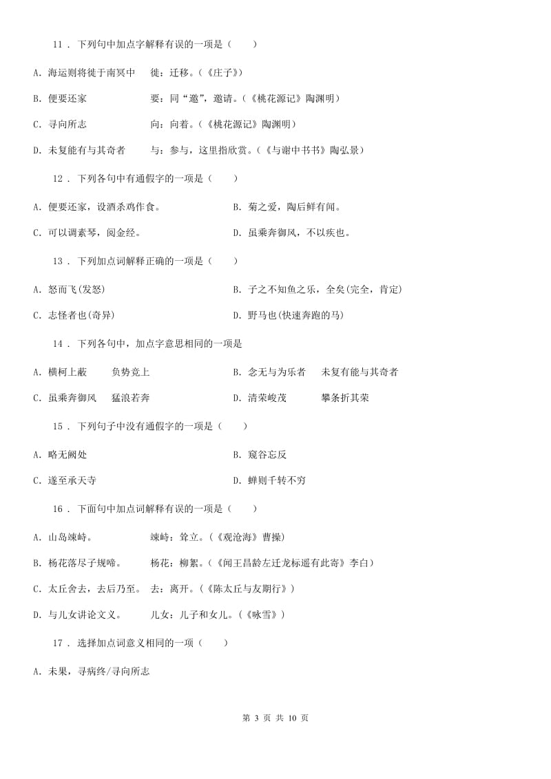 九年级下学期第一次线上月考语文试题 (2)_第3页