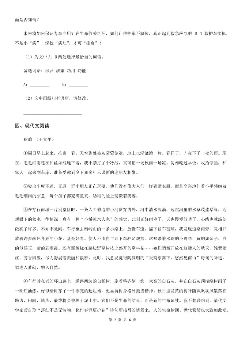 青海省2019-2020年度八年级下学期期末语文试题C卷 (2)_第2页