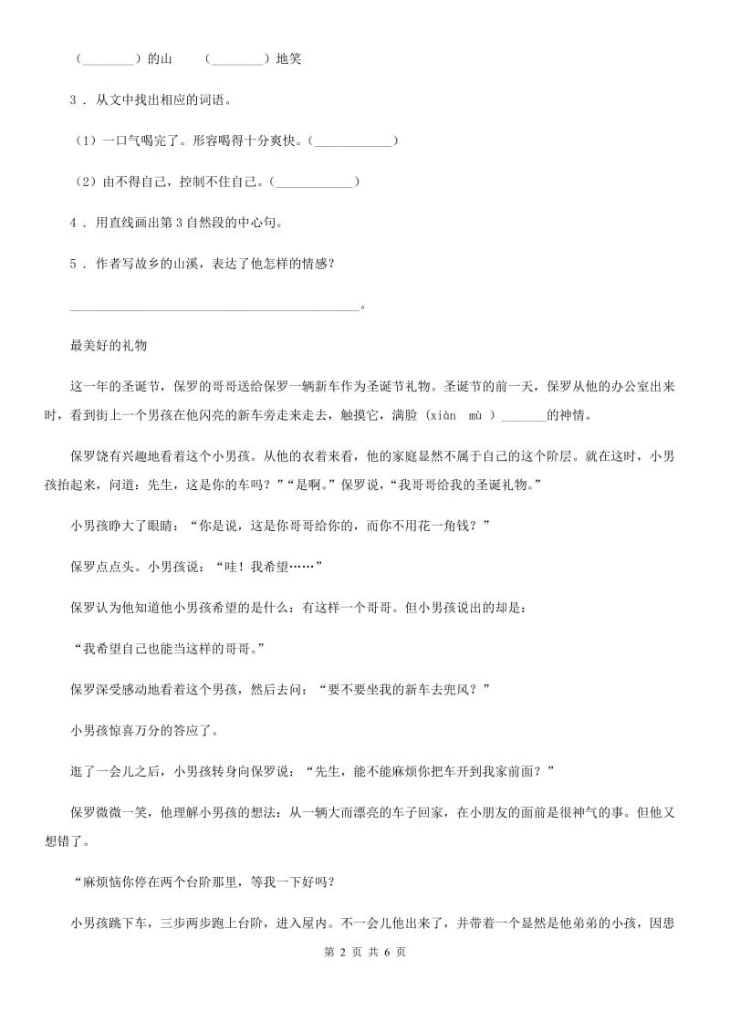 内蒙古自治区2019年语文四年级上册期末专项训练：课外阅读（九）B卷_第2页