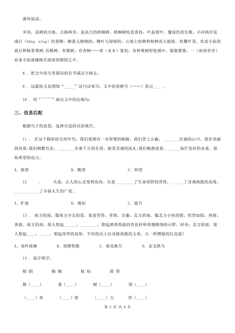 河北省2019-2020学年语文三年级下册27 漏练习卷A卷_第2页