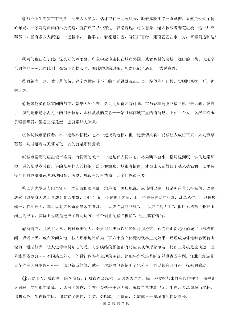 济南市2019-2020学年八年级12月月考语文试题A卷_第2页