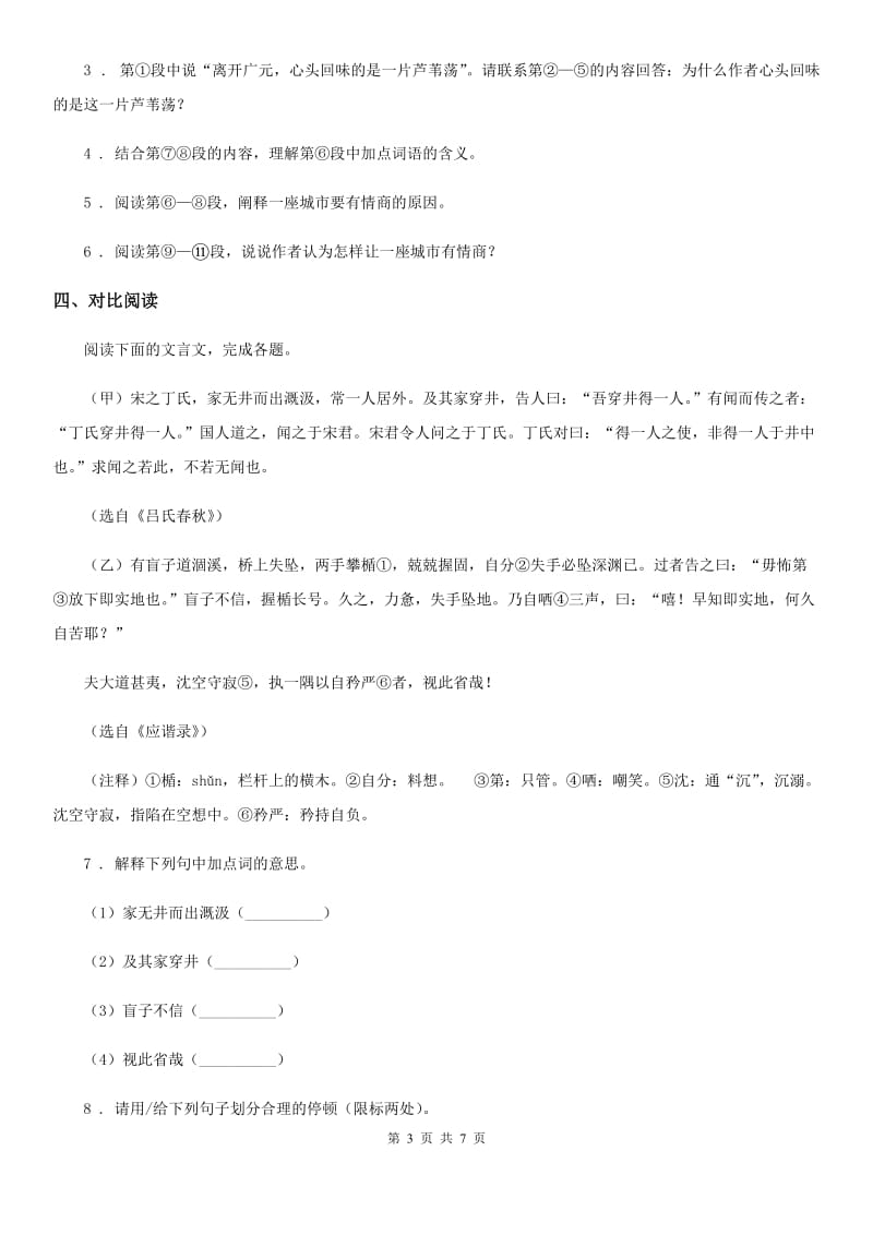 济南市2019-2020学年八年级12月月考语文试题A卷_第3页