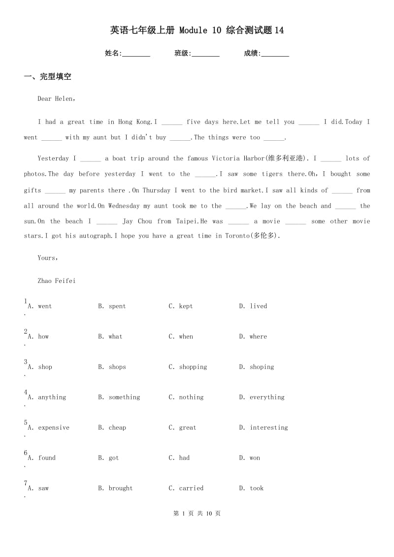 英语七年级上册 Module 10 综合测试题14_第1页