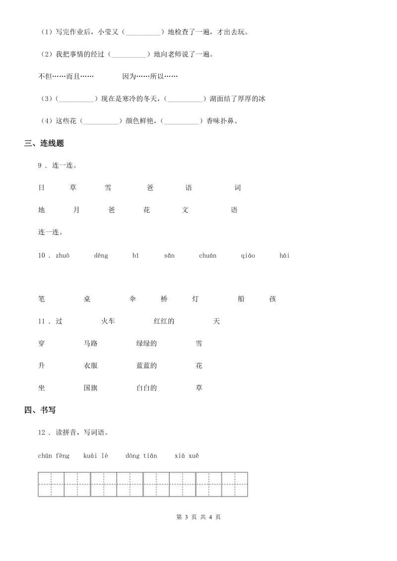 西安市2019-2020学年语文二年级上册期末专项复习：词语（一）D卷_第3页