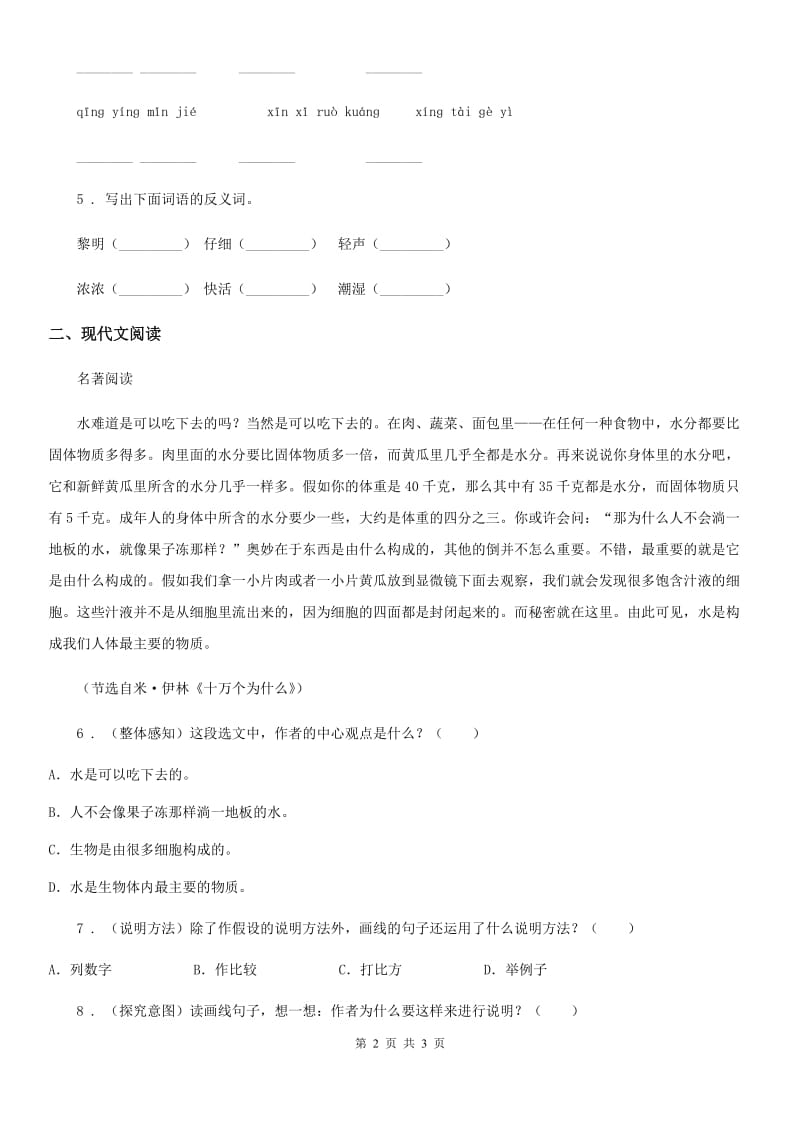 郑州市2019版语文四年级下册6 飞向蓝天的恐龙练习卷B卷_第2页