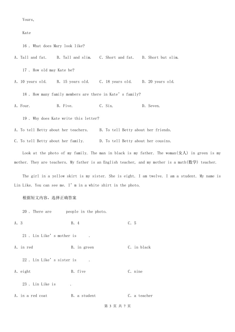 英语七年级上册 Module 2 Unit1 同步练习_第3页