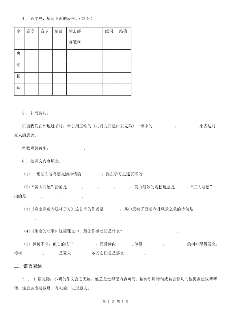 海口市2019-2020学年三年级上册期末冲刺考试语文试卷（1）D卷_第2页