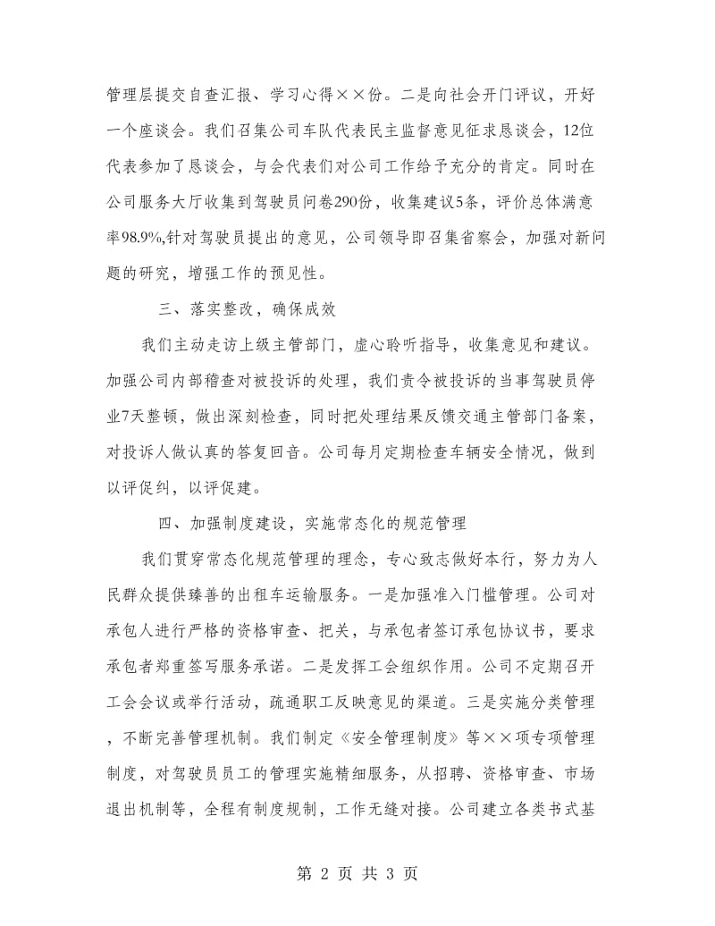 出租车有限公司民主评议行风工作总结_第2页