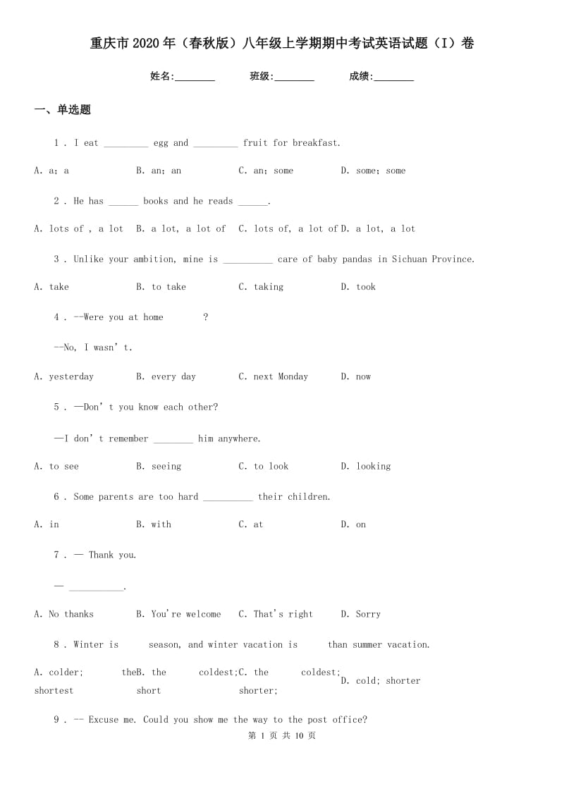 重庆市2020年（春秋版）八年级上学期期中考试英语试题（I）卷_第1页