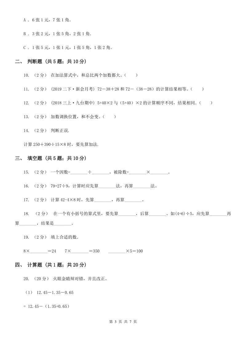 2019-2020学年人教版数学四年级下册第一单元测试卷（II）卷_第3页