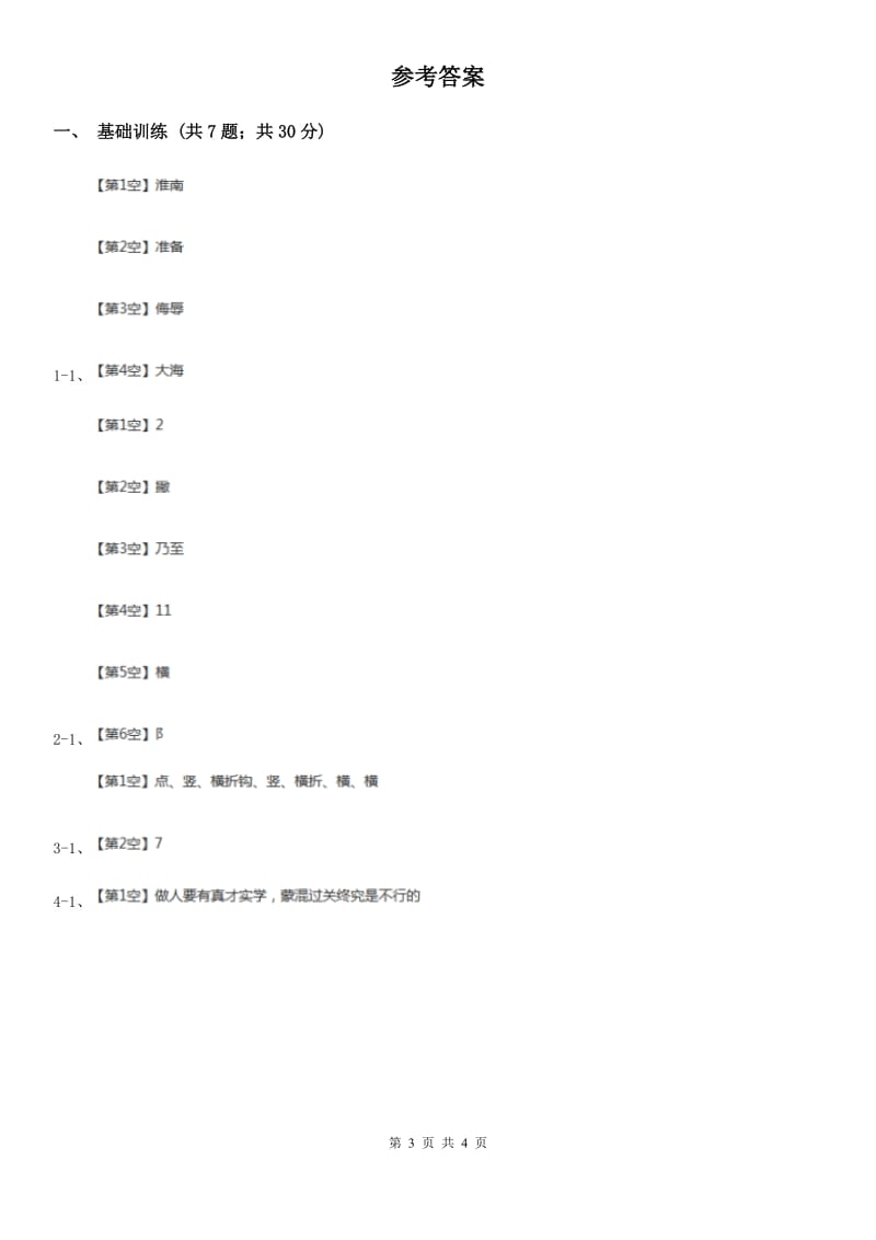 人教部编版一年级上学期语文识字（一）第3课《口耳目》同步练习A卷_第3页