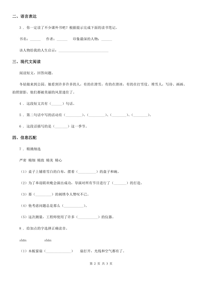 广州市2020年（春秋版）语文四年级上册19 一只窝囊的大老虎练习卷D卷_第2页