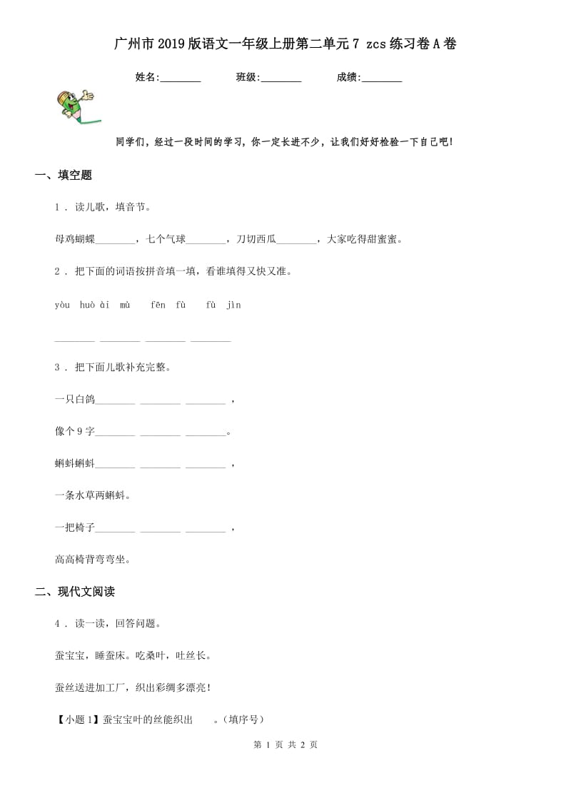 广州市2019版语文一年级上册第二单元7 zcs练习卷A卷_第1页