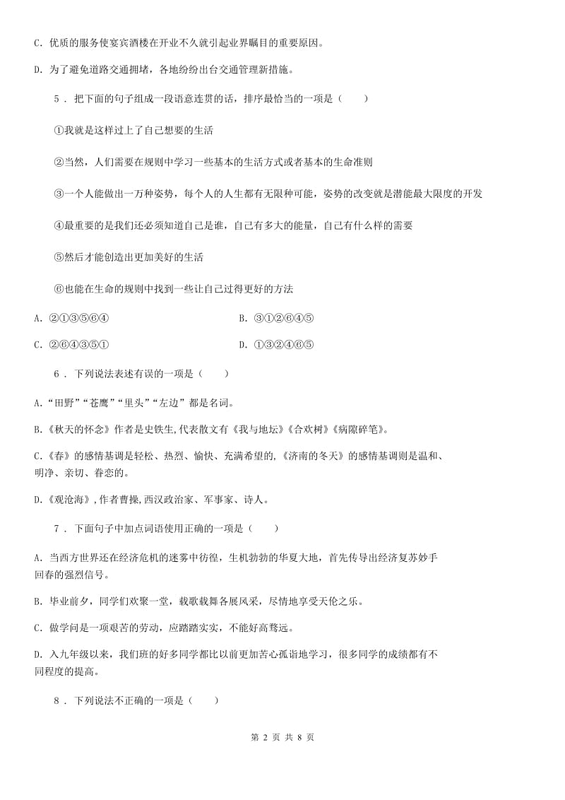 银川市2020版八年级上学期期中语文试题D卷_第2页