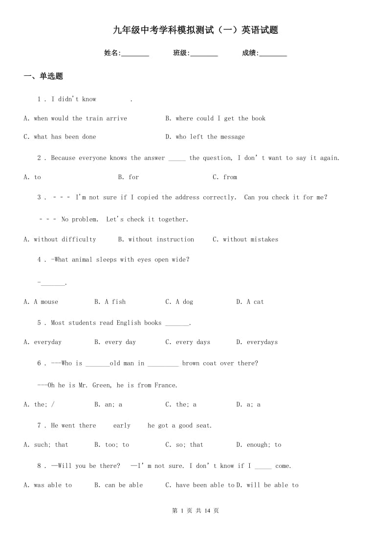 九年级中考学科模拟测试（一）英语试题_第1页