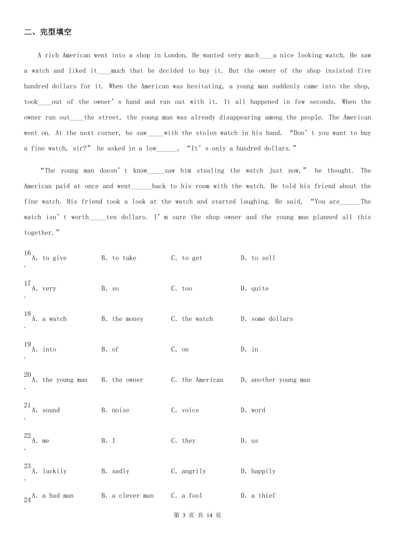 九年级中考学科模拟测试（一）英语试题_第3页