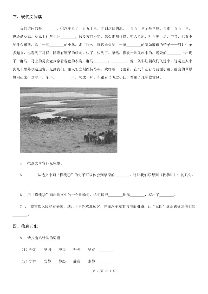 武汉市2019年语文二年级下册15 古诗二首练习卷A卷_第2页