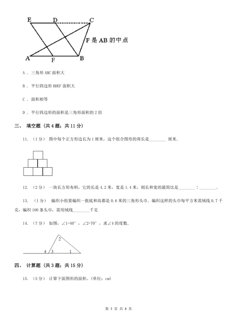 人教版数学五年级上册 第六单元多边形的面积 单元测试卷（一）D卷_第3页