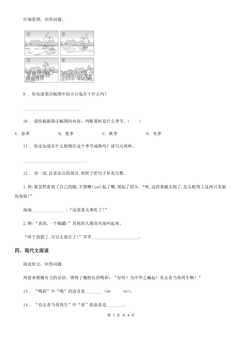 济南市2020年语文六年级上册第三单元测试卷D卷_第3页