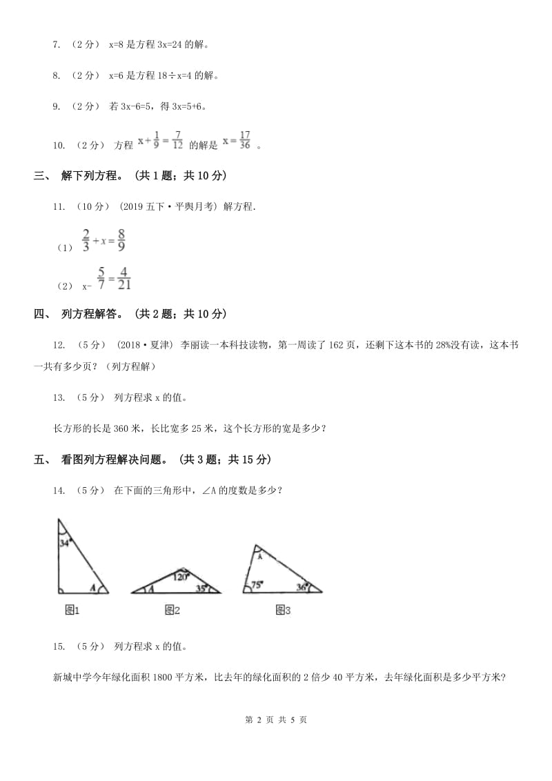 人教版数学五年级上册 第五单元第六课时解方程1 同步测试D卷_第2页