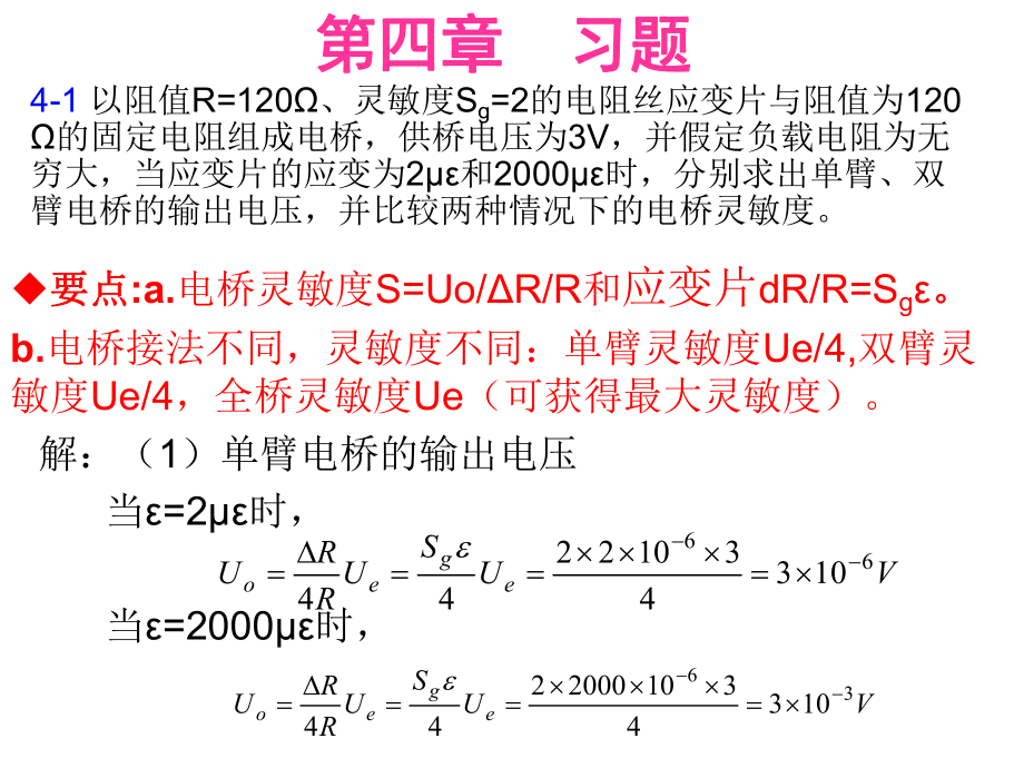 机械工程测试技术基础(第三版)段富海-第四章_第1页