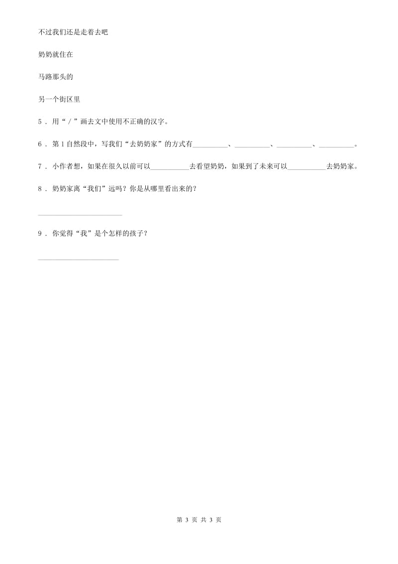 重庆市2019年语文二年级下册5 雷锋叔叔你在哪里练习卷（1）B卷_第3页