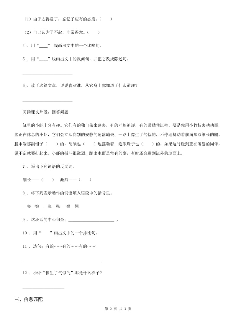 济南市2020年语文三年级下册15 小虾练习卷B卷_第2页