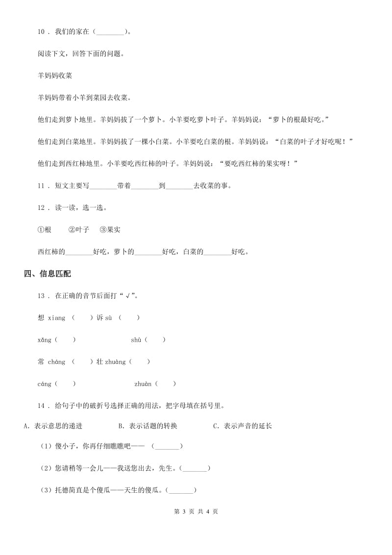 哈尔滨市2019-2020年度语文一年级下册2 我多想去看看练习卷B卷_第3页