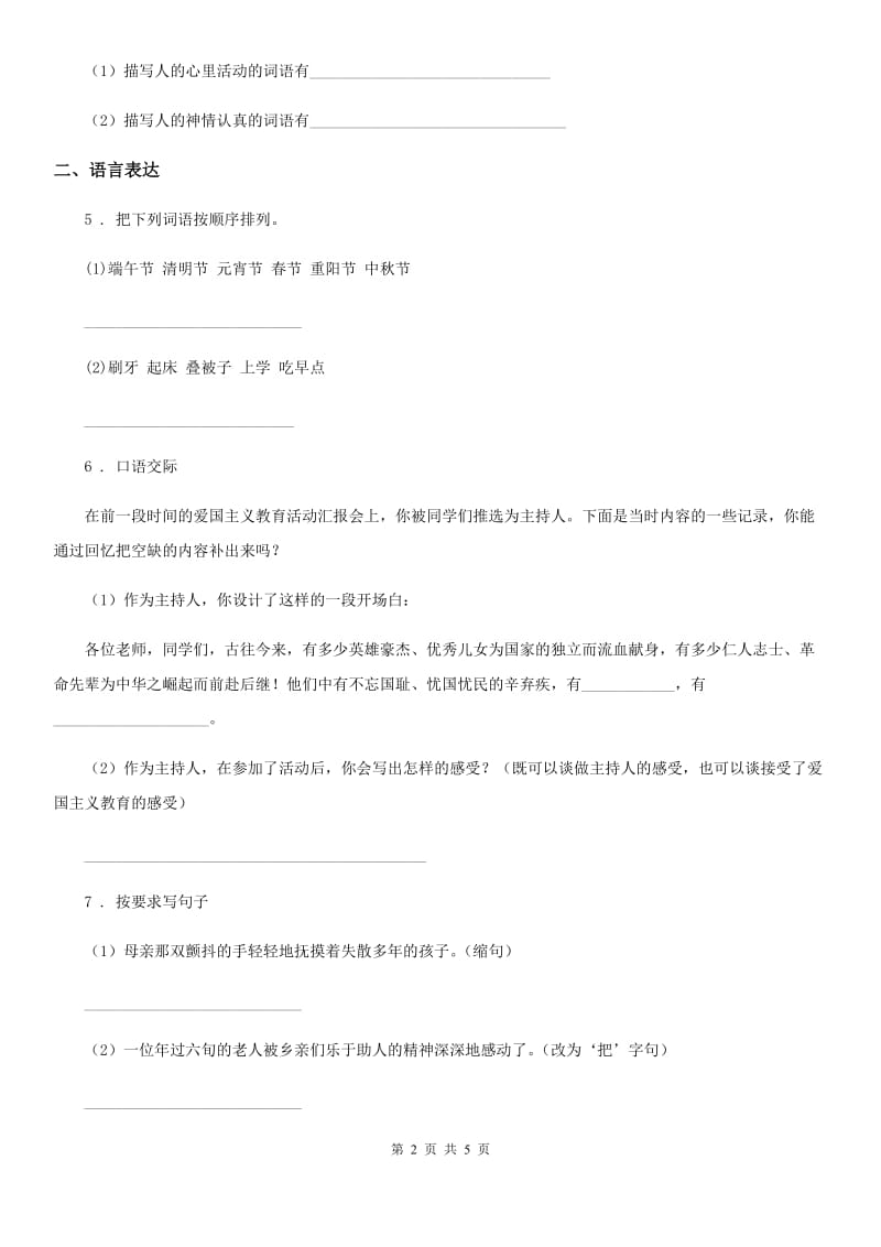 杭州市2020版二年级下册期中检测语文试卷（1）B卷_第2页