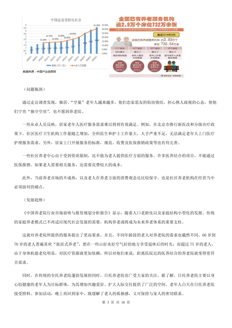 福州市2020年八年级上学期第一次月考语文试题（I）卷_第3页