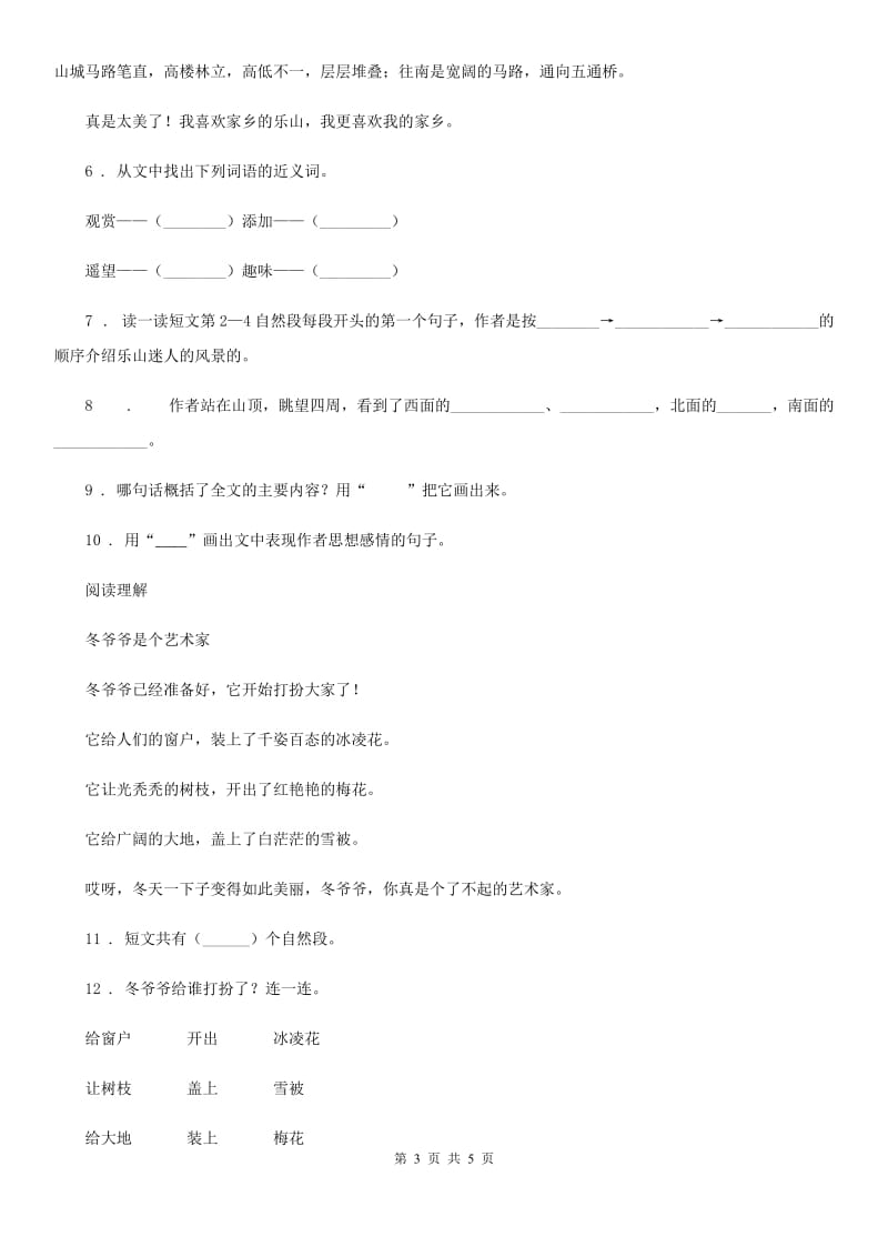 银川市2020年语文三年级上册期末专项训练：课外阅读理解（二）A卷_第3页