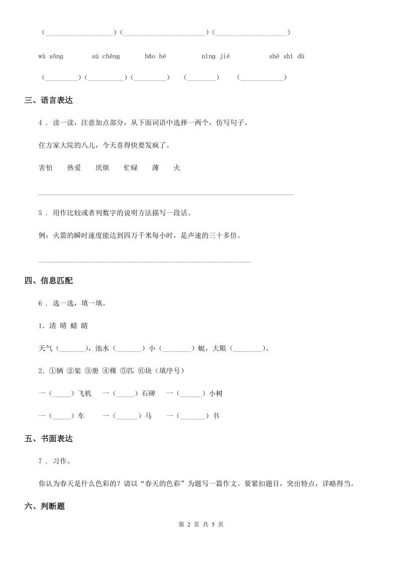 郑州市2019-2020年度语文四年级下册第三单元测试卷A卷_第2页