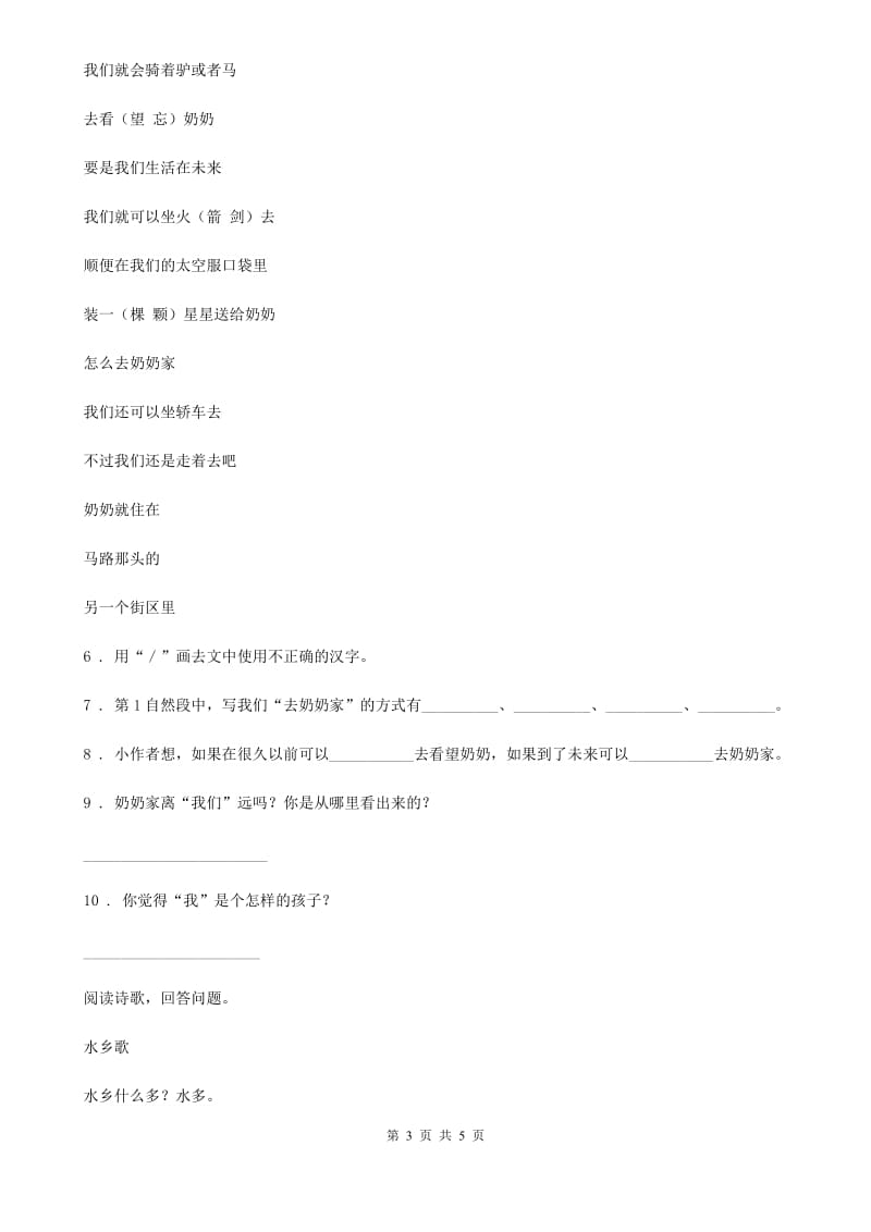 济南市2020版语文三年级下册18 童年的水墨画练习卷C卷_第3页