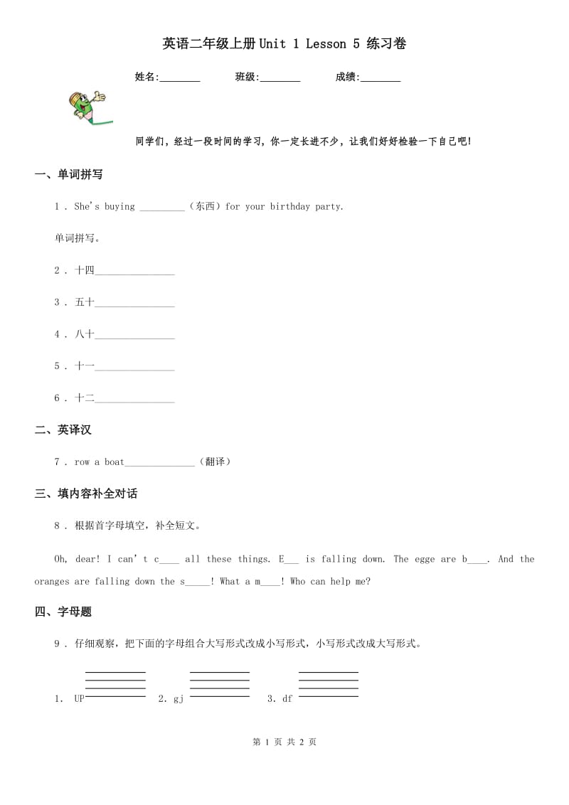 英语二年级上册Unit 1 Lesson 5 练习卷_第1页